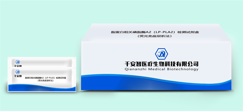 脂蛋白相關磷脂酶A2（LP-PLA2）檢測試劑盒